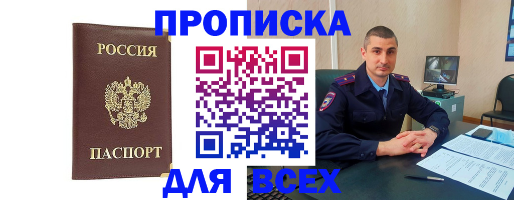 временная регистрация законно в Избербаше