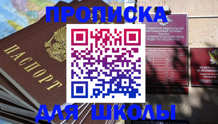 прописка 2025 в Избербаше