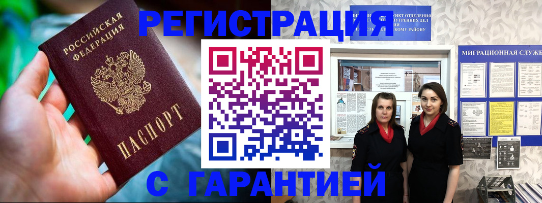 регистрация в Избербаше