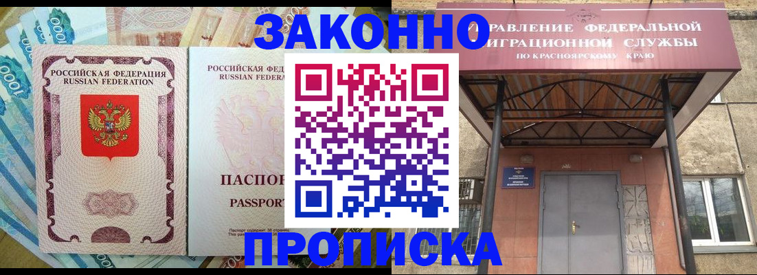 временная прописка в Избербаше